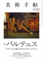 美術手帖 2014年5月号 (発売日2014年04月17日) 表紙