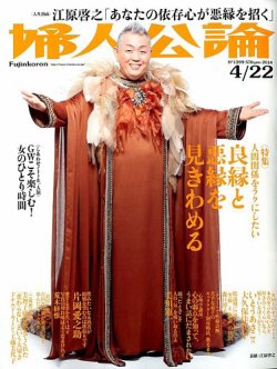 婦人公論 2014年4/22号 (発売日2014年04月07日) 表紙