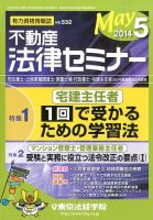不動産法律セミナー 2014年5月号 (発売日2014年04月19日) 表紙