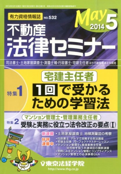 不動産法律セミナー 2014年5月号 (発売日2014年04月19日) 表紙