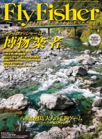 FLY FISHER（フライフィッシャー） No.245 (発売日2014年04月22日) 表紙