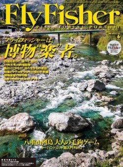 FLY FISHER（フライフィッシャー） No.245 (発売日2014年04月22日) 表紙