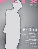 FLIX（フリックス） 2014年6月号 (発売日2014年04月21日) 表紙