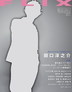 FLIX（フリックス） 2014年6月号 (発売日2014年04月21日) 表紙