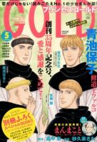 プリンセスGOLD (ゴールド) 2014年5月号 (発売日2014年04月16日) 表紙