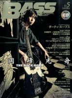 BASS MAGAZINE（ベースマガジン） 2014年5月号 (発売日2014年04月19日) 表紙