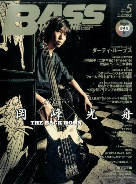 BASS MAGAZINE（ベースマガジン） 2014年5月号 (発売日2014年04月19日) 表紙