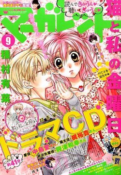 マーガレット 2014年4/20号 (発売日2014年04月05日) | 雑誌/定期購読の