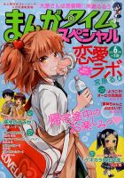 まんがタイムスペシャル 2014年 06月号 (発売日2014年04月22日) 表紙