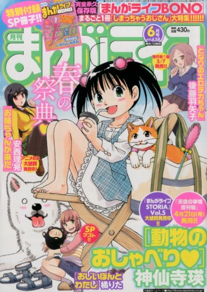 まんがライフ 2014年 06月号 (発売日2014年04月17日) | 雑誌/定期購読