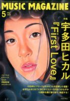 MUSIC MAGAZINE（ミュージック・マガジン） 2014年5月号 (発売日2014年04月19日) 表紙