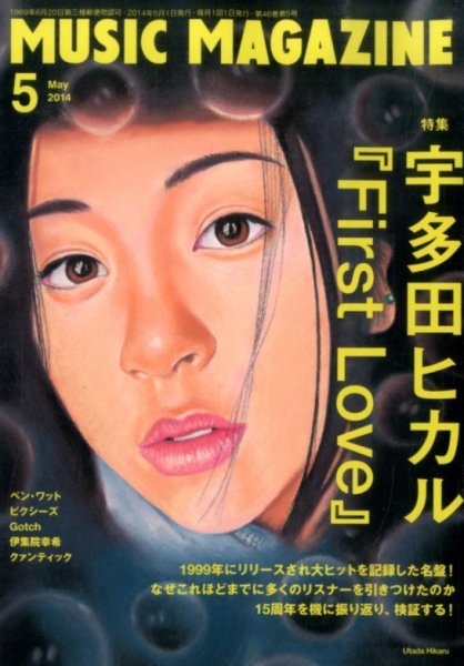 MUSIC MAGAZINE（ミュージック・マガジン） 2014年5月号 (発売日2014年04月19日) 表紙