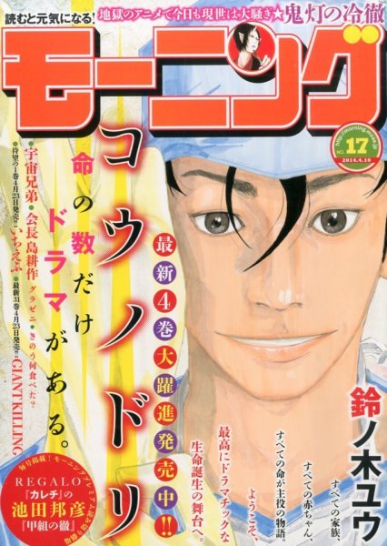 モーニング 2014年4/10号 (発売日2014年03月27日) 表紙