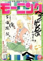 モーニング 2014年4/17号 (発売日2014年04月03日) 表紙