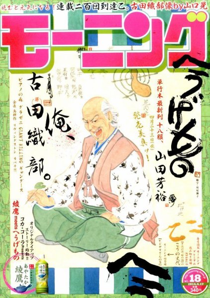 モーニング 2014年4/17号 (発売日2014年04月03日) 表紙