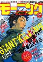 モーニング 2014年4/24号 (発売日2014年04月10日) 表紙