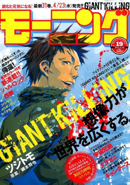モーニング 2014年4/24号 (発売日2014年04月10日) 表紙