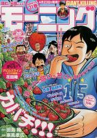 モーニング 2014年5/1号 (発売日2014年04月17日) 表紙