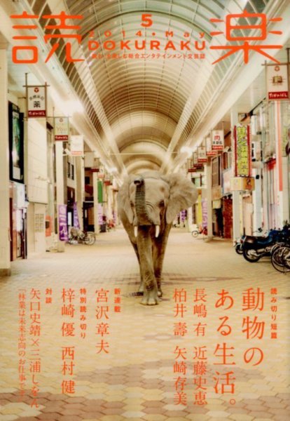 読楽 2014年5月号 (発売日2014年04月22日) 表紙