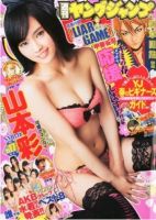 週刊ヤングジャンプ 2014年4/10号 表紙
