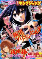 週刊ヤングジャンプ 2014年4/24号 (発売日2014年04月10日) 表紙
