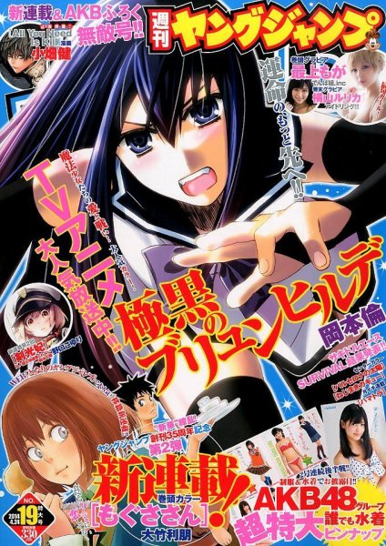 週刊ヤングジャンプ 2014年4/24号 (発売日2014年04月10日) 表紙