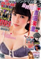 週刊ヤングマガジン 2014年4/7号 表紙