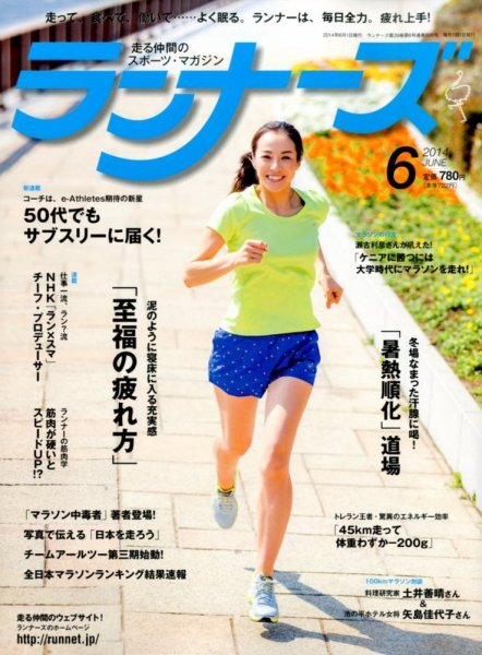 ランナーズ 2014年6月号 (発売日2014年04月22日) 表紙