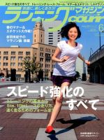 ランニングマガジン・クリール（courir）  6月号No.137 (発売日2014年04月22日) 表紙