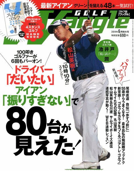 Waggle（ワッグル） 2014年6月号 (発売日2014年04月21日) 表紙