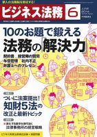 ビジネス法務 2014年6月号 (発売日2014年04月21日) 表紙