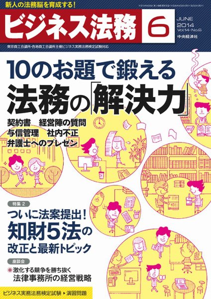 ビジネス法務 2014年6月号 (発売日2014年04月21日) 表紙