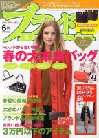ブランドＢａｒｇａｉｎ 2014年6月号 (発売日2014年04月16日) 表紙