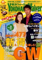 横浜ウォーカー 2014年5月号 (発売日2014年04月19日) 表紙