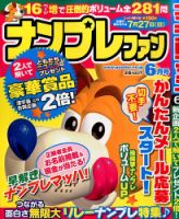 ナンプレファン 2014年6月号 (発売日2014年04月19日) 表紙