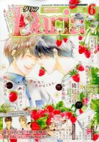 Daria (ダリア)  2014年6月号 (発売日2014年04月22日) 表紙