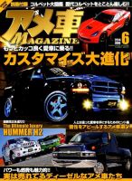 アメ車マガジン 2014年6月号 (発売日2014年04月16日) 表紙