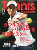 テニスマガジン 2014年6月号 (発売日2014年04月21日) 表紙