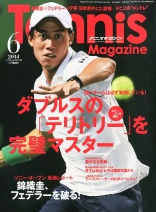 テニスマガジン 2014年6月号 (発売日2014年04月21日) 表紙