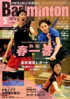 バドミントンマガジン 5月号 (発売日2014年04月22日) 表紙