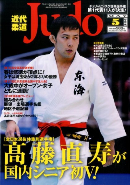 近代柔道 5月号 (発売日2014年04月22日) 表紙