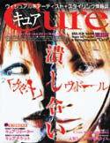CURE(キュア） Vol.2 (発売日2003年10月26日) | 雑誌/定期購読の予約は