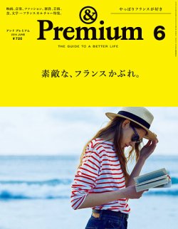＆Premium（アンドプレミアム） 201406号 (発売日2014年04月19日) 表紙
