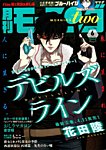 モーニング・ツー 2014年6/2号 (発売日2014年04月22日) 表紙