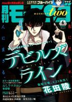 モーニング・ツーのバックナンバー (2ページ目 15件表示) | 雑誌