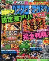 パチスロ攻略マガジン　ドラゴン 2014年6月号 (発売日2014年04月21日) 表紙