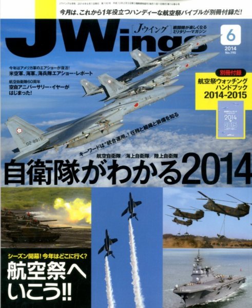 Ｊウイング 2014年6月号 (発売日2014年04月21日) 表紙