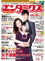 エンタミクス 2014年6月号 (発売日2014年04月19日) 表紙