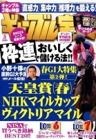 ギャンブル宝典 2014年5月号 (発売日2014年04月19日) 表紙