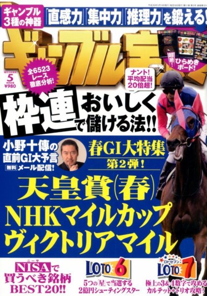 ギャンブル宝典 2014年5月号 (発売日2014年04月19日) 表紙